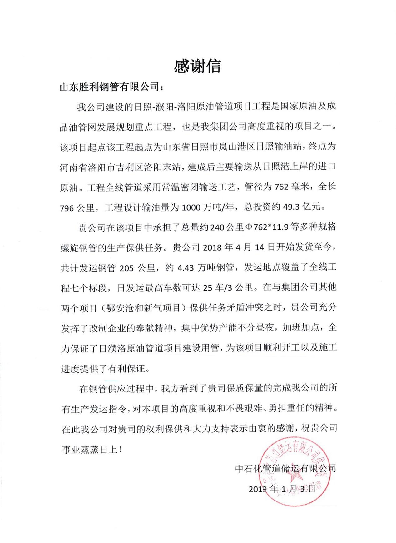 日濮洛原油管道正式投產(chǎn)，公司助力國家能源建設再立新功